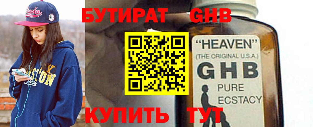 Бутират  Вход с VPN  Каменск-Уральский  Бутират BDO 33% 