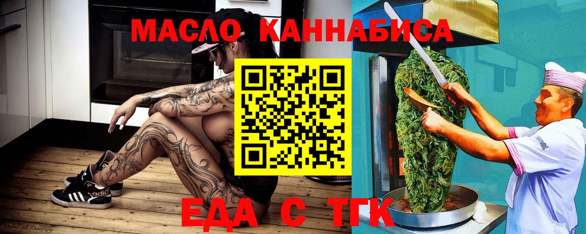 Еда ТГК конопля  Вход с VPN  Каменск-Уральский 