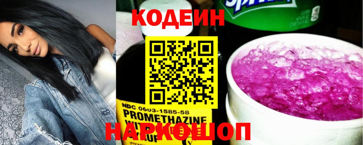 Codein Purple Drank Каменск-Уральский